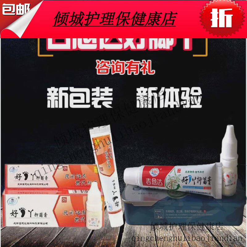 王泰林吉思达好脚丫抑菌膏草本乳膏护理膏护理液烂脚丫水泡脱 默认
