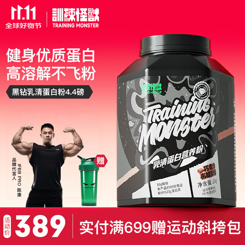 训练怪兽蛋白粉UP黑钻乳清蛋白粉whey健身增肌蛋白质补剂运动营养粉 巧克力布朗尼味(2kg/4.4磅)