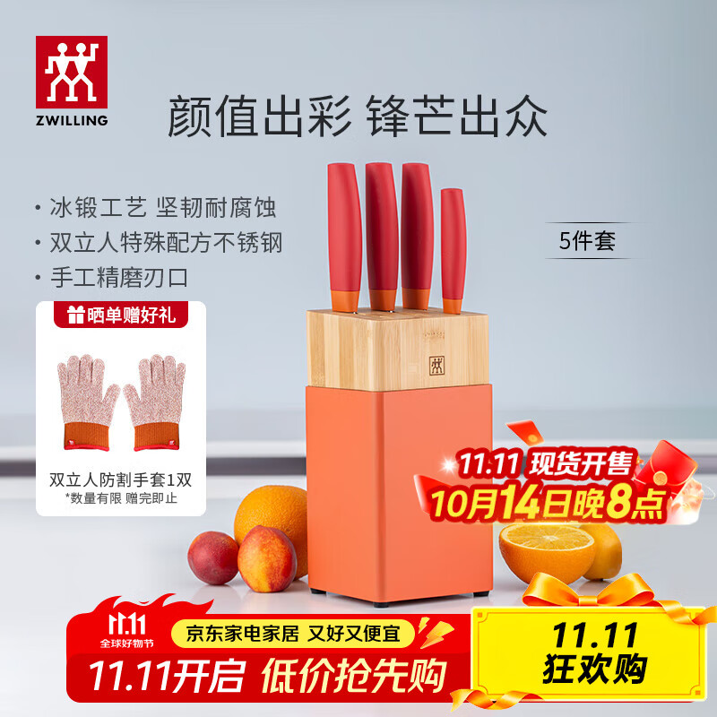 双立人（ZWILLING）刀具套装菜刀多用水果刀砍骨刀切菜刀切肉刀刀架NOW S厨房用具 石榴红刀具 5件套