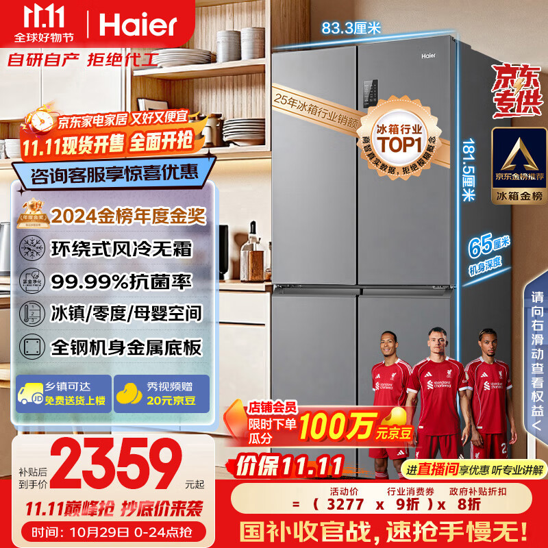 海尔（Haier）家宴465升十字对开四开门电冰箱家用风冷无霜一级能效变频超薄BCD-465WGHTDE9S9家电国家补贴20%