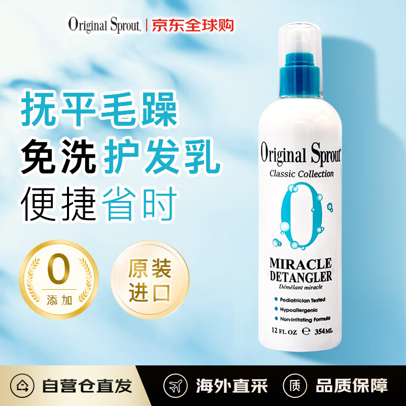 Original Sprout免洗润发乳354ml顺滑发质抗毛糙北美进口