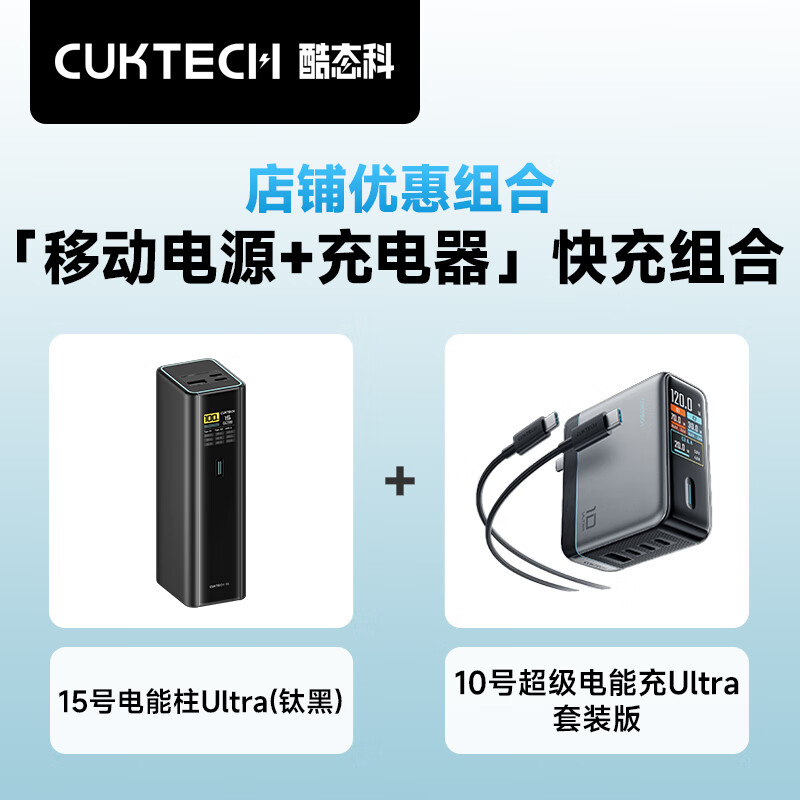 CUKTECH��̬��15�ų���������Ultra20000����ʱ��籦+10�ų������ܳ�Ultra�����س����װ 449.55Ԫ