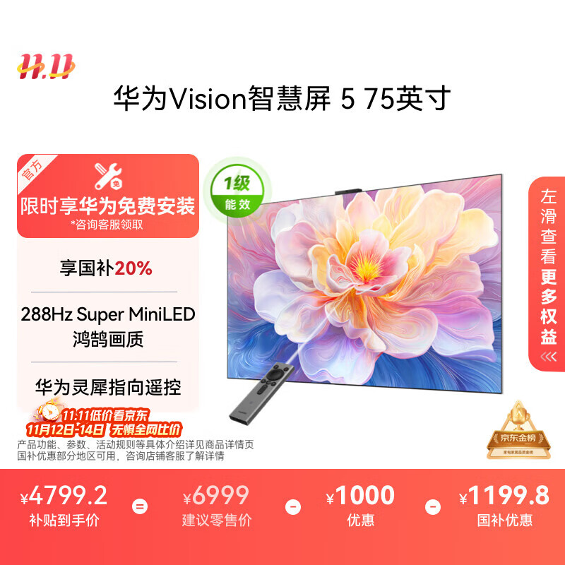 华为Vision智慧屏 5 75英寸 鸿蒙AI搜片 Super MiniLED鸿鹄画质国家补贴MateTV同源灵犀遥控平板电视机