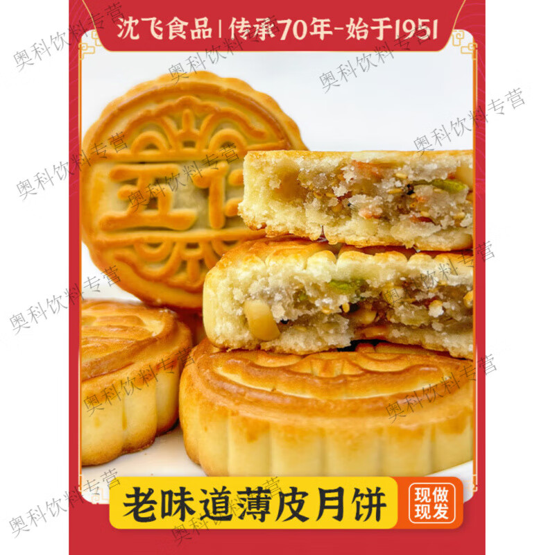 沈飞食品东北传统月饼五坚果盐胡椒传统糕点手工制作薄皮月 五仁月饼80g*10块