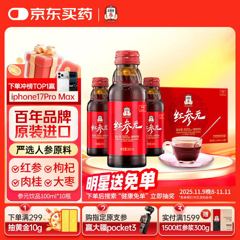 正官庄 人参红参液红参元100ml*10瓶 原装进口 含皂苷 健康补品礼物 