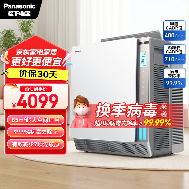 松下（Panasonic）【国家补贴】家用空气净化器除甲醛除苯 纳诺怡除菌宠物除异味除过敏源 大面积85平方银色136C