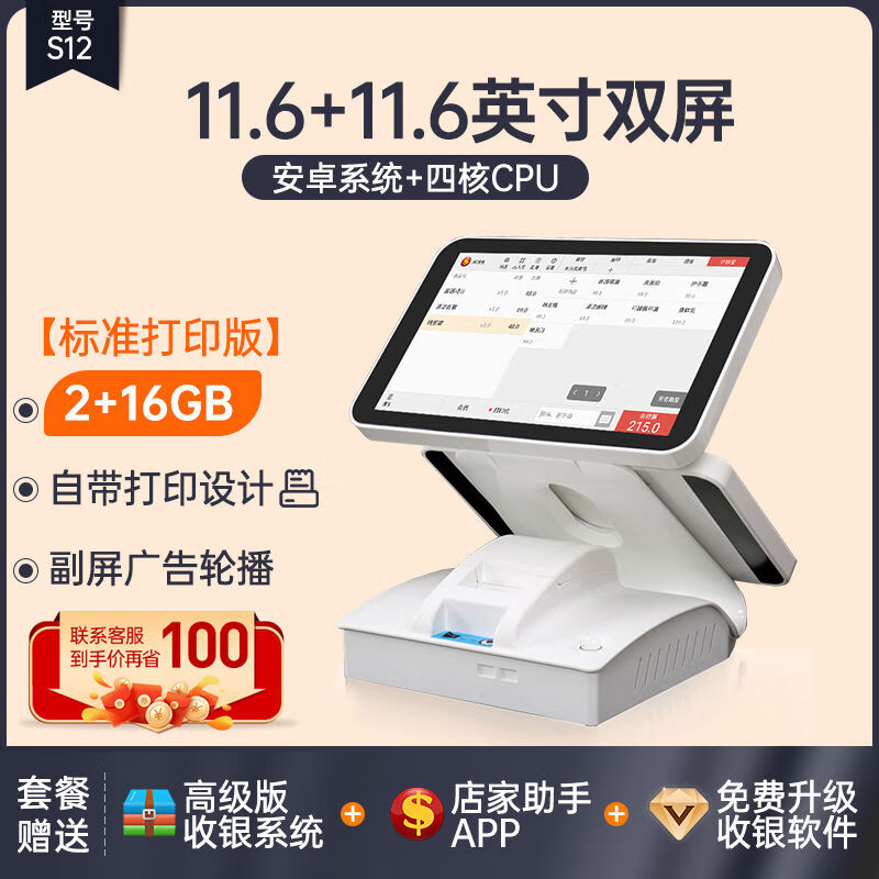 來(lái)錢(qián)快收銀機一體機觸摸屏餐飲奶茶店點(diǎn)餐機雙屏超市收銀機收款機 11點(diǎn)6英寸雙屏餐飲標準打印版2+16GB 餐飲版