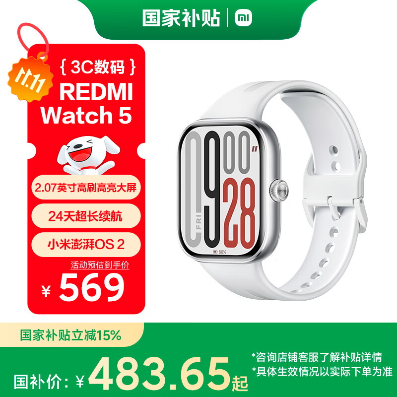 小米（MI）REDMI Watch 5 皎月银 国家补贴 澎湃OS 2 心率血氧监测 蓝牙通话 红米手表5 智能手表 小米汽车