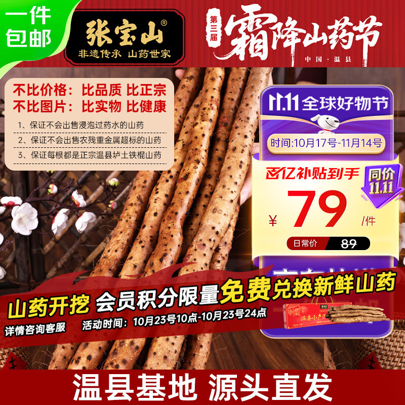 张宝山河南焦作垆土铁棍山药净重5斤 送长辈（长约50cm）源头直发