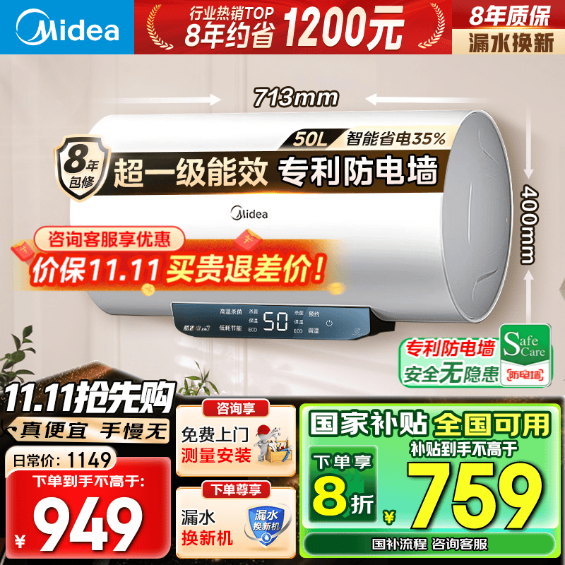 美的（Midea）储水式电热水器家用 速热节能超一级能效长效免换镁棒安全加长防电墙X1/JM1 Pro热水器国补立减20