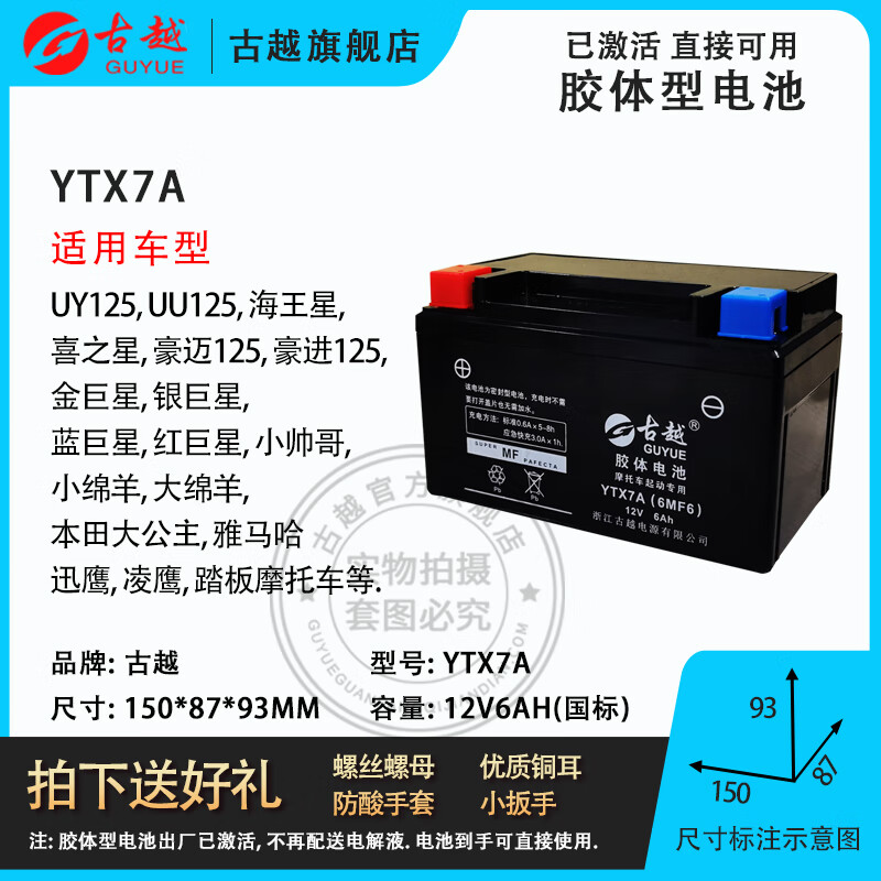 古越摩托車電瓶YTX/7L/7A/9/12V/20助力踏板車跑車蓄電池干電池免維護 YTX7A 官方標(biāo)配+數(shù)顯充電器