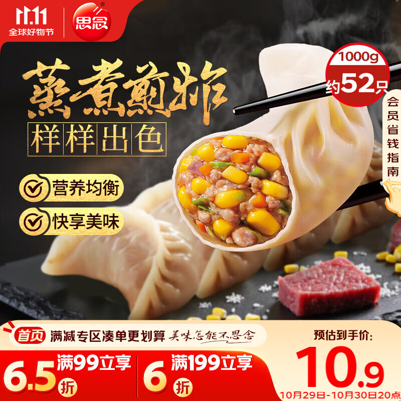 思念玉米蔬菜猪肉蒸煎饺1kg约50只 锅贴蒸饺早餐食品微波生鲜速食食品