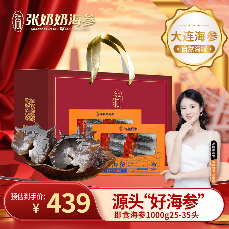 张奶奶大连即食海参2斤 25-35头  高品质无污染 海鲜水产 礼盒款 送礼