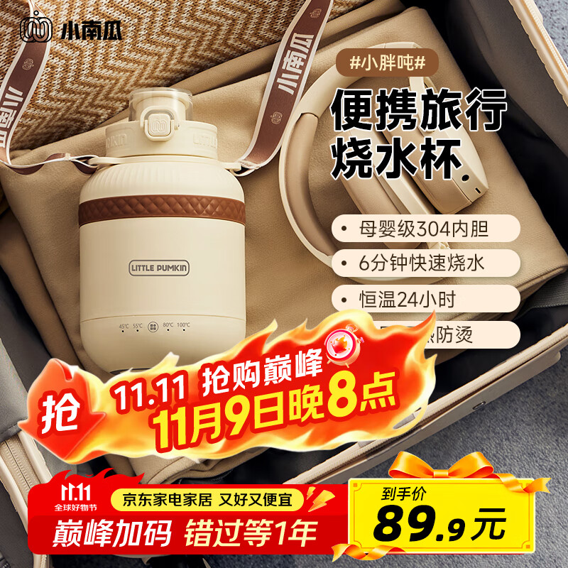 小南瓜（Little Pumpkin）便携式烧水壶烧水杯 办公室小型恒温加热水杯 随身旅行保温电热水壶 小胖吨出差养生户