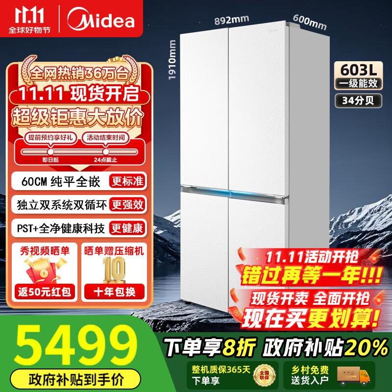 美的（Midea）北极熊Pro603/601纯平全嵌60cm十字四开门双系统循环变频光波养鲜pst+一级风冷无霜家用电冰