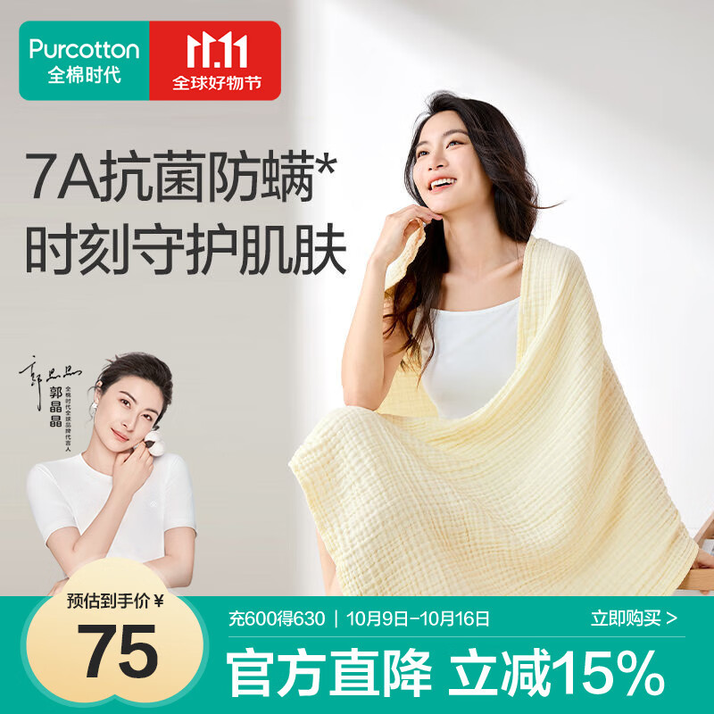 全棉时代浴巾纯棉速吸四层一体抗菌防螨水洗纱布浴巾棉花糖-黄80×140cm
