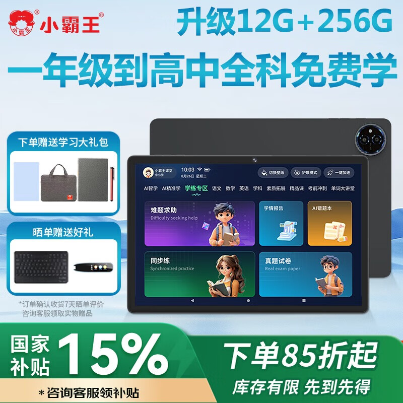 小霸王M5学习机12G+256G平板电脑小学初中到高中课程同步家教机英语点读机电子词典