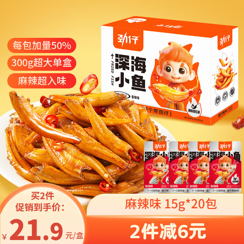 劲仔 小鱼仔零食小鱼干麻辣味 300g/盒   20包