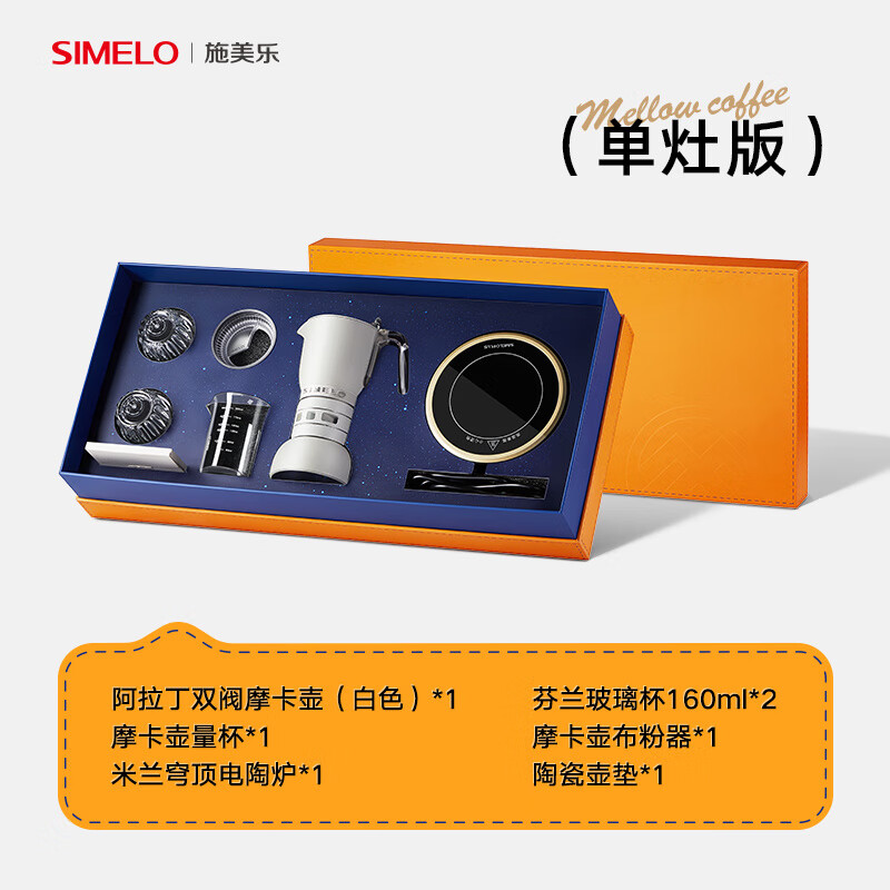 SIMELO【送禮甄選】德國simelo摩卡壺雙閥煮咖啡家用手沖咖啡壺套裝禮盒 雙閥鮮萃摩卡壺白色禮盒裝(單灶)
