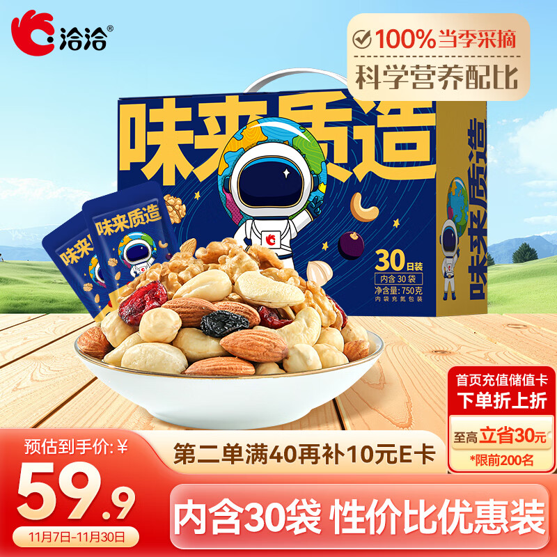 洽洽每日坚果750g/30袋坚果核桃腰果干果零食大礼包儿童坚果礼盒团购