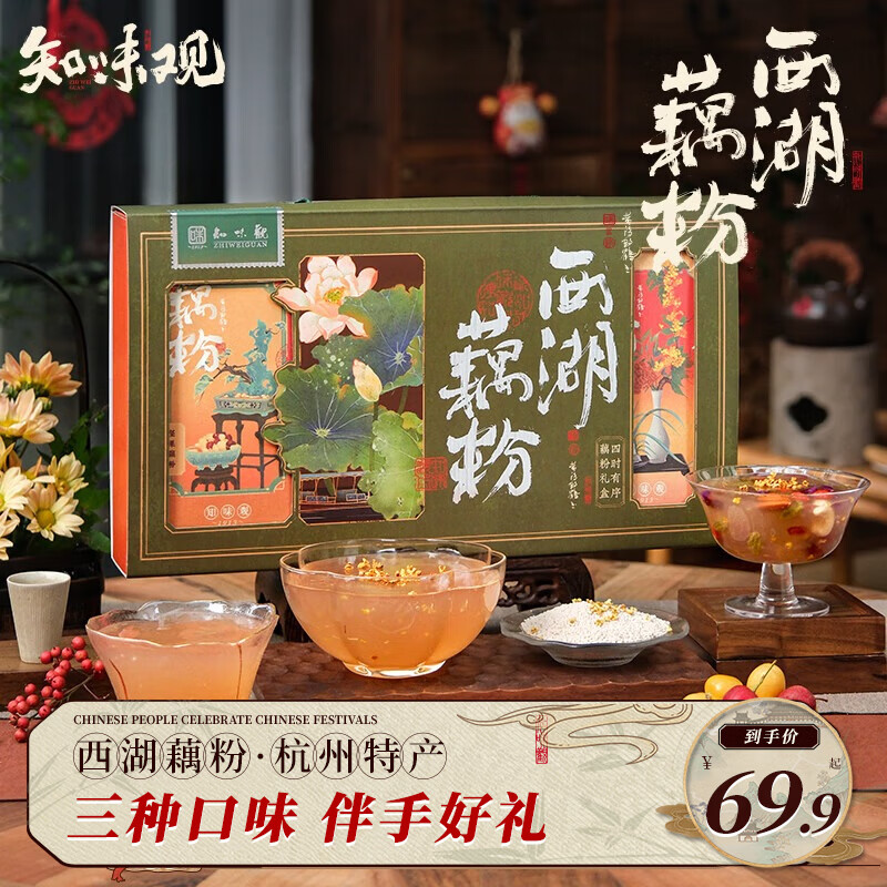 知味观藕粉礼盒送礼坚果无糖桂花杭州特产早餐冲饮送长辈礼品600g