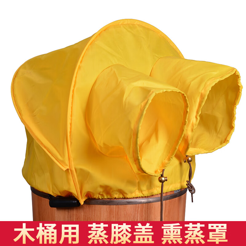 木风木桶用罩子蒸汽汗蒸桶保温套密封罩可折叠蒸腿布罩 黄色两孔熏蒸罩（厚款）