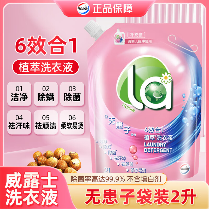 ���ڲ�����Walch��¶ʿLa����ϴ�޻���ϴ��Һ��ϴ��ϴ���ó������������װ����װ �޻��Ӵ�װ2�� 20.61Ԫ