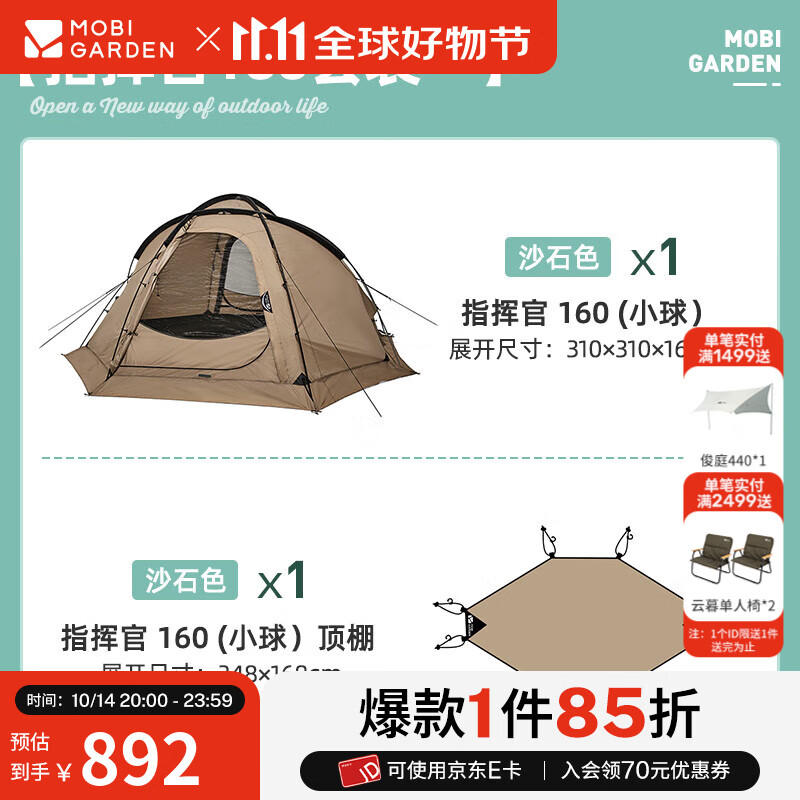 牧高笛（MOBIGARDEN）指挥官球帐 户外露营球形城堡帐篷大空间四季带雪裙防雨帐篷 沙石色/160帐篷+顶篷套餐