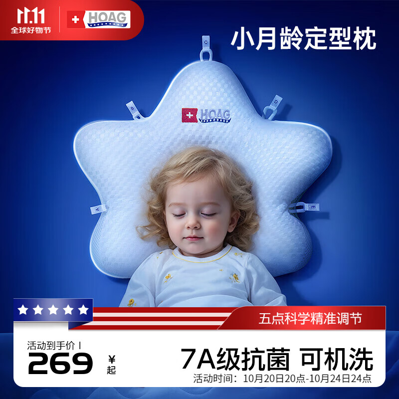 Hoag（霍格）婴儿定型枕纠正头型0-6-12月矫正新生儿宝宝枕头护颈神器 白+蓝色 【母婴A类一等品】