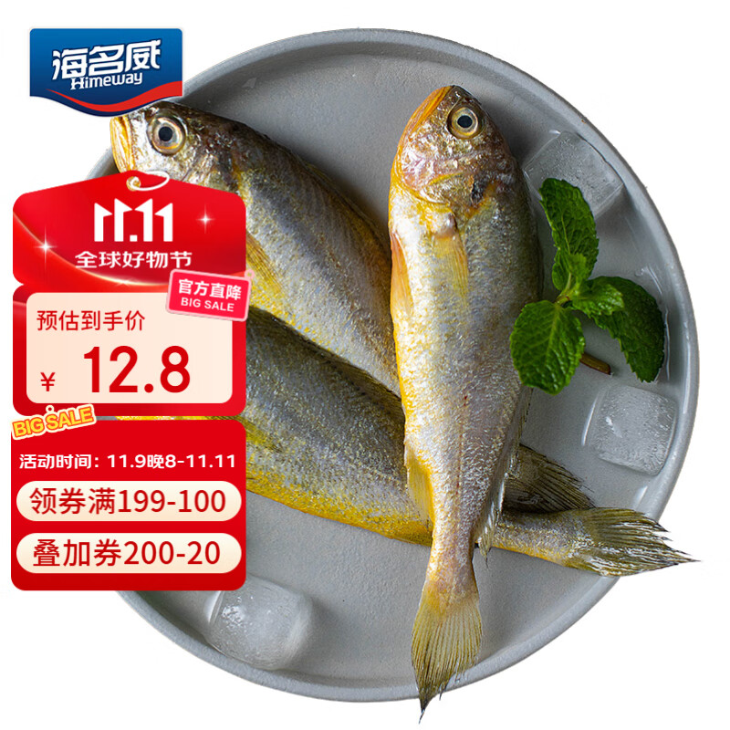 海名威冷冻东海小黄鱼1斤 16-20条 生鲜鱼类 海鲜水产 烧烤 野生海捕