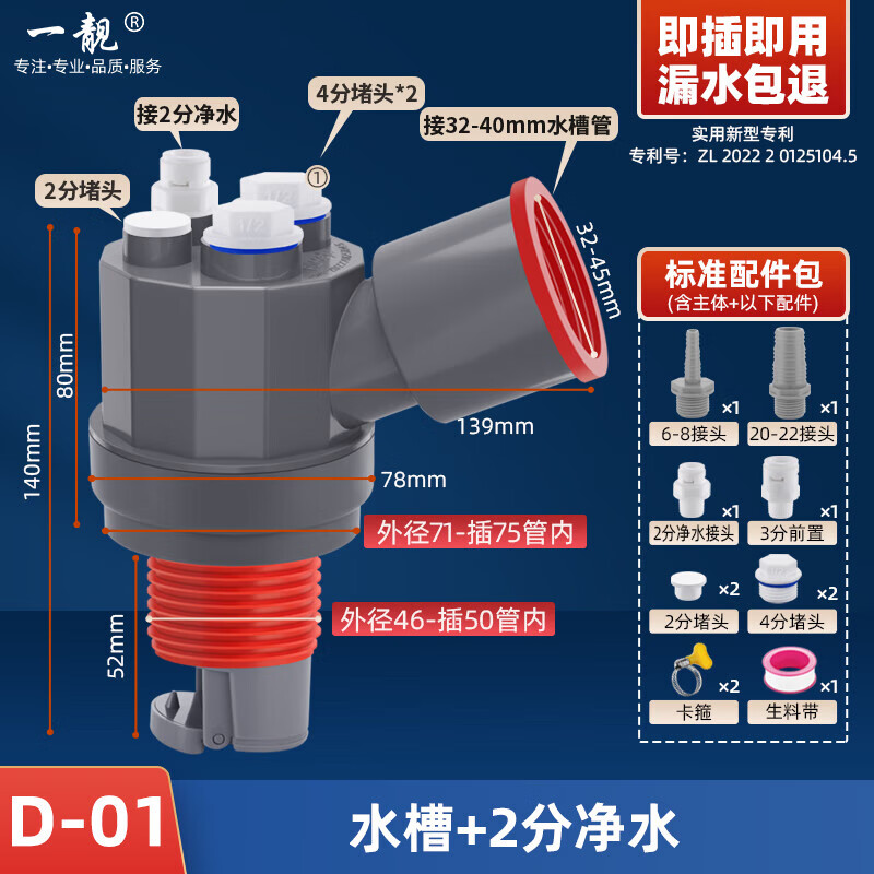 一靚廚房水槽下水管三頭通分流器洗碗機下水道防返臭神器洗菜盆分水器 D-01：水槽+凈水器（50/75管通用）