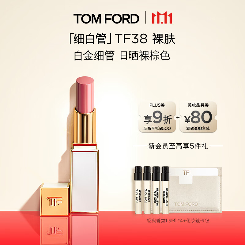 TOM FORD 全新细白管TF口红唇膏38 日晒裸棕色 化妆品生日礼物女送女友