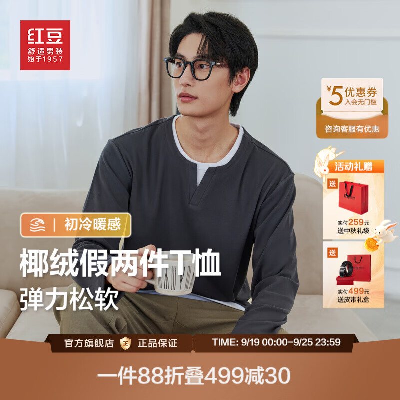 红豆【假两件t恤】v领长袖t恤男弹力25秋季新品基础多色打底衫男 深灰S3 XL 180/96A 推荐70-80公斤