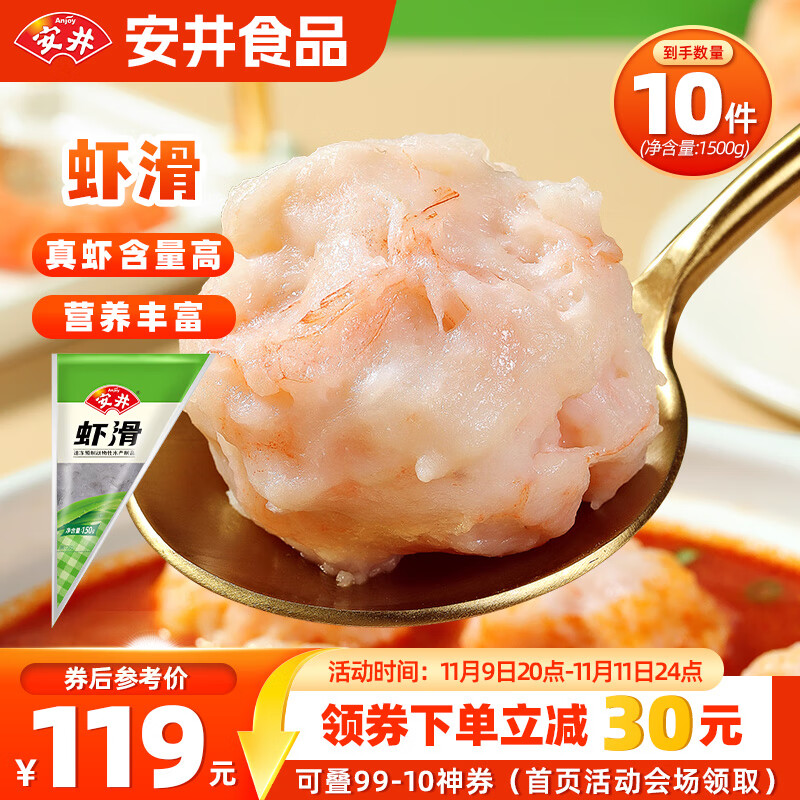 安井虾滑150g*10袋 虾仁含量80% 火锅关东煮麻辣烫丸子食材 源头直发