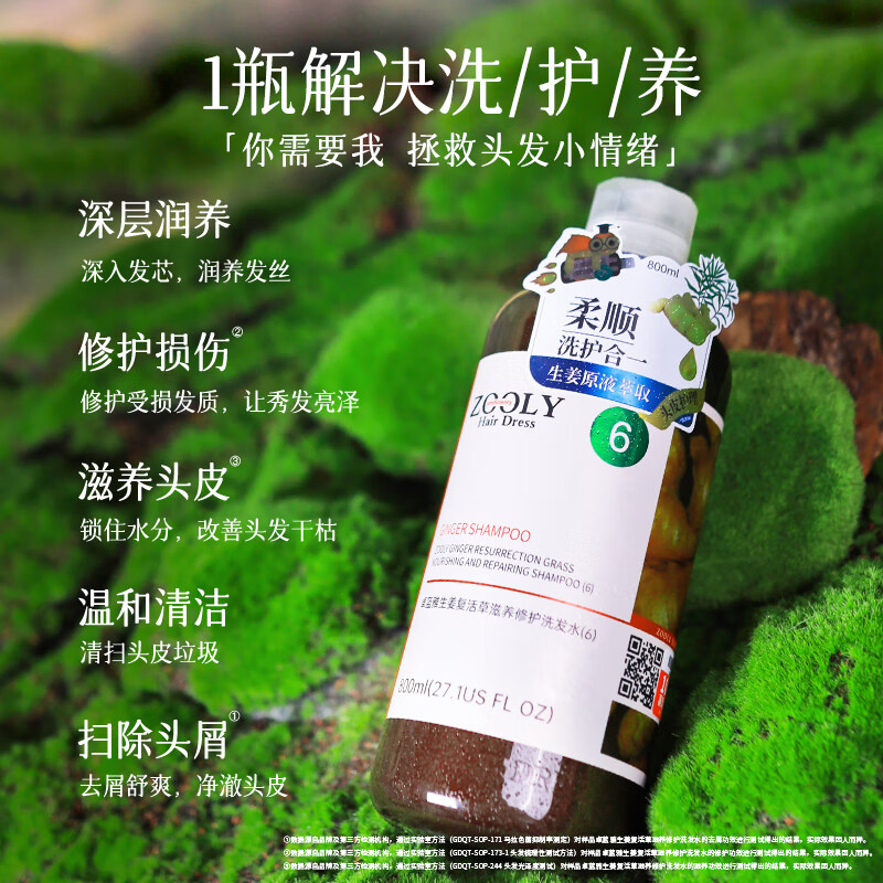 卓蓝雅(ZOOLY)生姜复活草滋养修护保湿清洁洗发水 洗护二合一800ml
