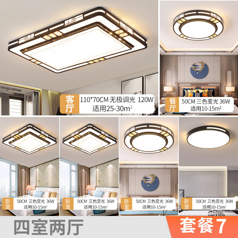 灯诺堡中山灯具2025款客厅餐厅卧室餐厅灯简约现代大气家用中式吸顶灯 【5.0升级全光谱】套餐7