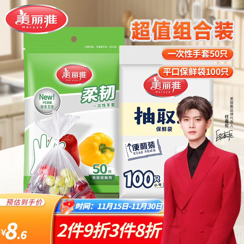 美丽雅手套 50只装+保鲜袋100只小号