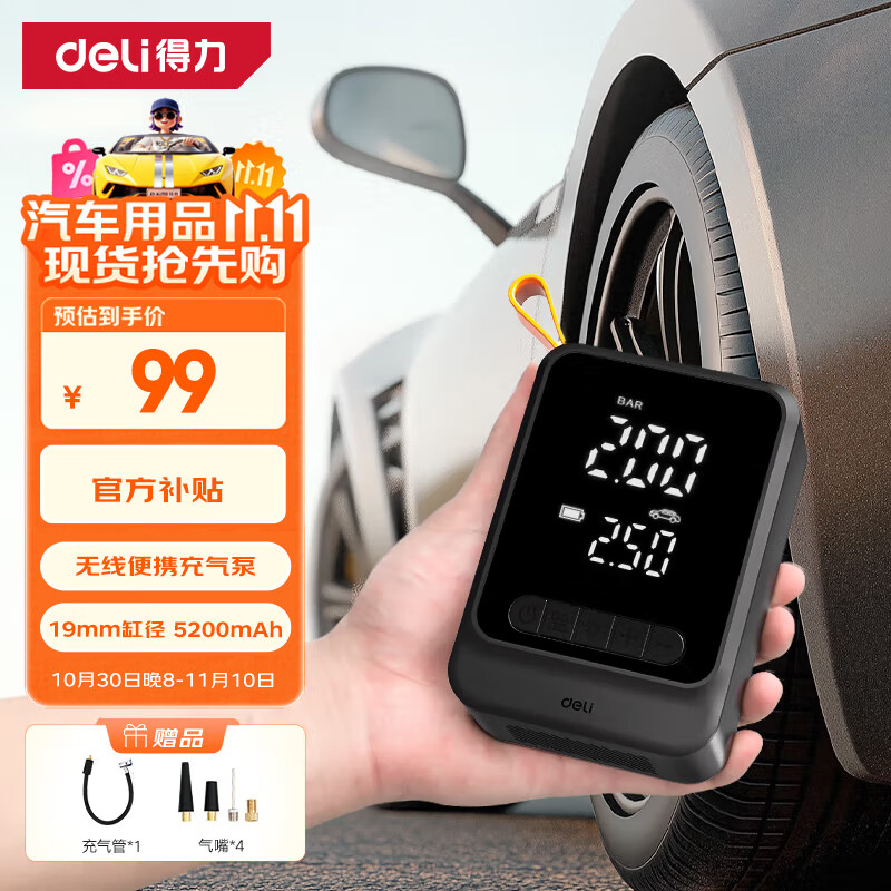 得力（deli）车载充气泵 充气宝骑行泵汽车充气泵车胎胎压检测内置电池自行车