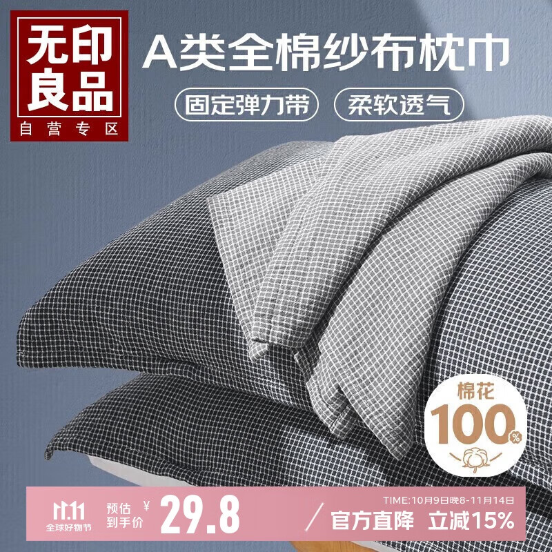 无印良品纯棉枕巾 A类100%全棉纱布枕头巾 吸汗防头油枕套52*75cm 单只