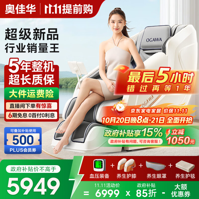 奥佳华（OGAWA）家电国家补贴按摩椅2025十大品牌家用全身太空舱零重力3D机芯养生送老人父母礼物OG7508Pro+卓越版 谧影星灰【超级新品】