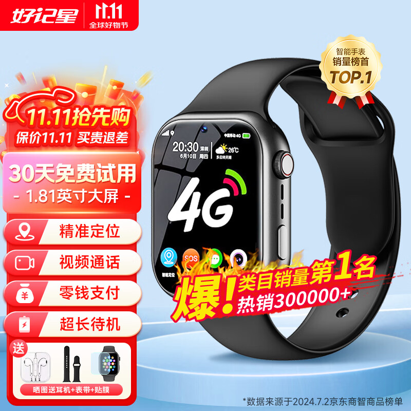 好记星【无游戏长待机】儿童智能电话手表4G全网通学生青少年初高中精准定位运动级防水可视频智能手表 升级版黑【加大电池+视频通话+精准定位+零钱支付】