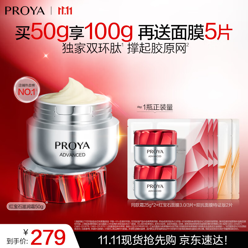 珀莱雅红宝石面霜滋润款50g抗皱紧致淡化细纹保湿乳液面霜 生日礼物