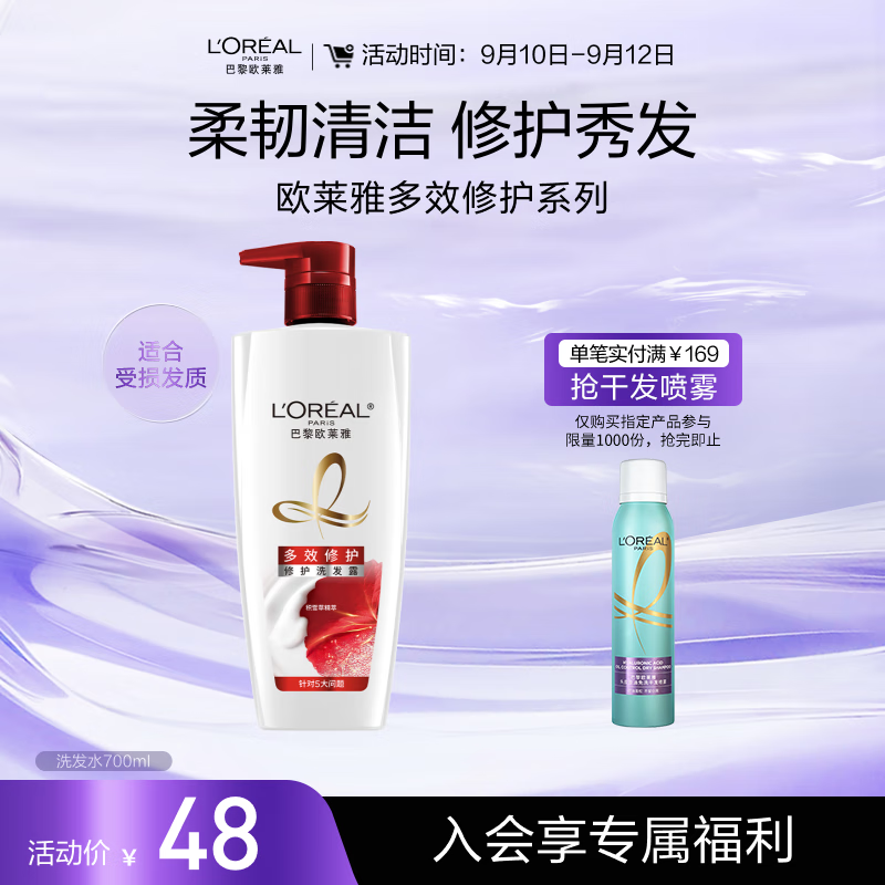 欧莱雅多效修护洗发水强韧柔顺洗发露700ml(新老包装随机发货)