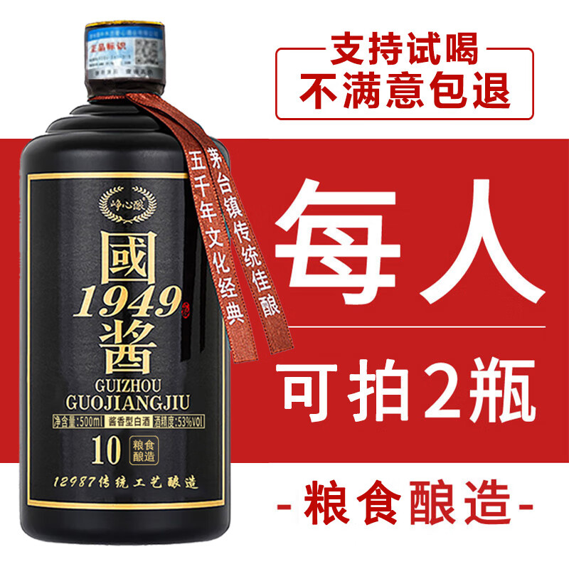峥心酿贵州茅台镇酱香型白酒53度酒水酱香经典整箱粮食保价试饮高粱白酒 53度 500mL 1瓶
