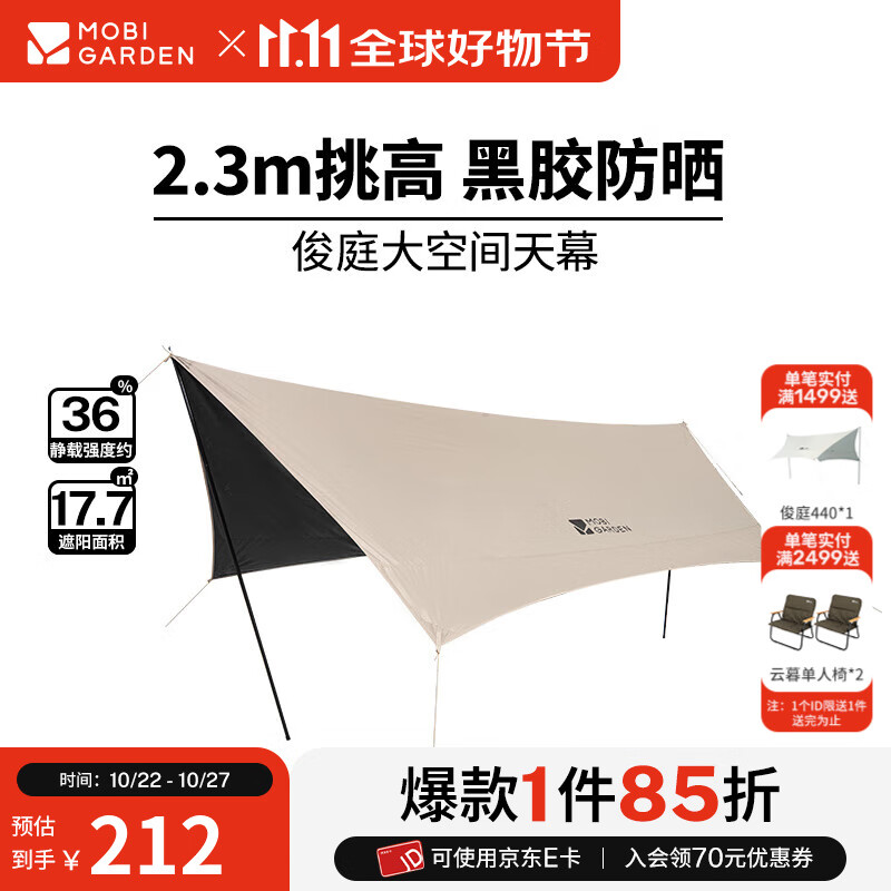 牧高笛（MOBIGARDEN）俊庭黑胶天幕 户外露营蝶形防晒遮阳布防雨大空间黑胶天幕 俊庭黑胶天幕PO520