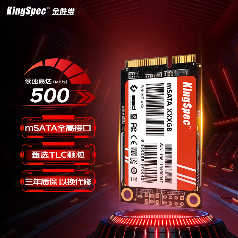 金胜维（KingSpec）256GB SSD固态硬盘 mSATA接口 精选TLC颗粒 读速500MB/s 一体机/笔记本通用