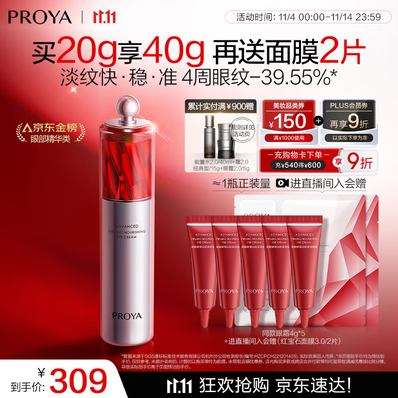 珀莱雅红宝石眼霜2.0提拉紧致抗皱淡化细纹眼部精华20g 护肤品 生日礼物