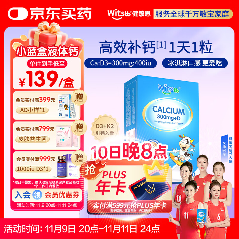 witsbb健敏思小蓝盒液体钙d3K2儿童宝宝6月+敏宝专研100+项无敏原30粒