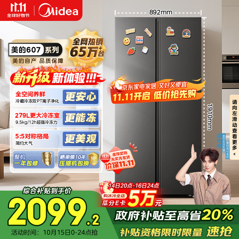 美的607pro双开门对开家用电冰箱大容量风冷无霜一级能效以旧换新国家补贴20%BCD-607WKPM(E) 星尘砂