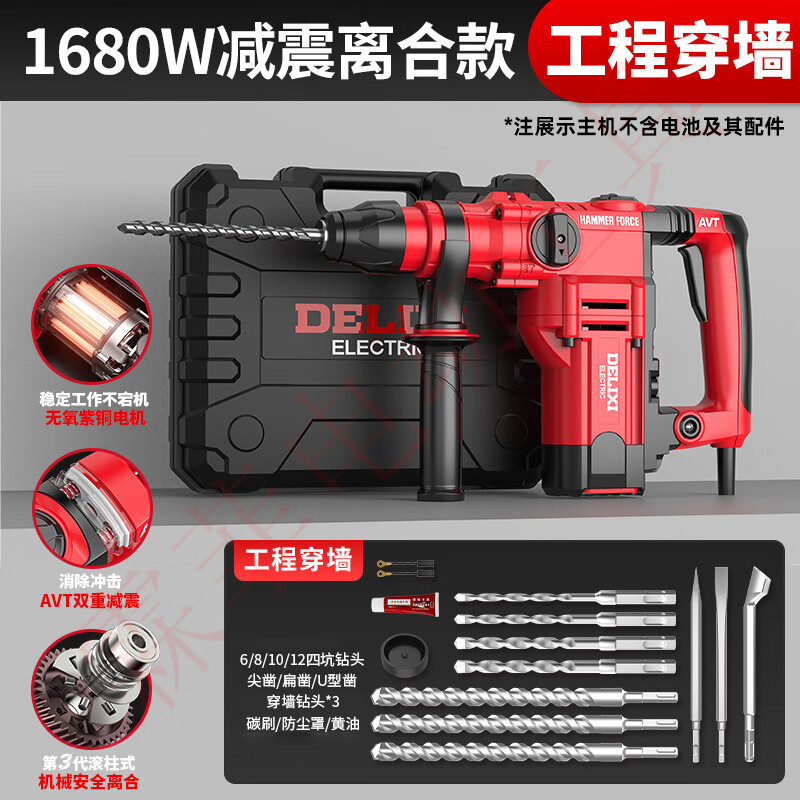 德利西电锤冲击钻两用电镐大功率电钻三用多功能工业级混凝土重型 1680W旗舰离合款-套餐 京东折扣/优惠券